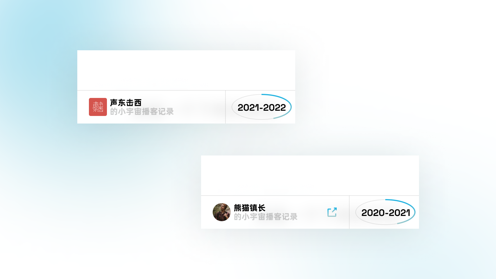 2021我的播客记录 · 小宇宙年终总结故事