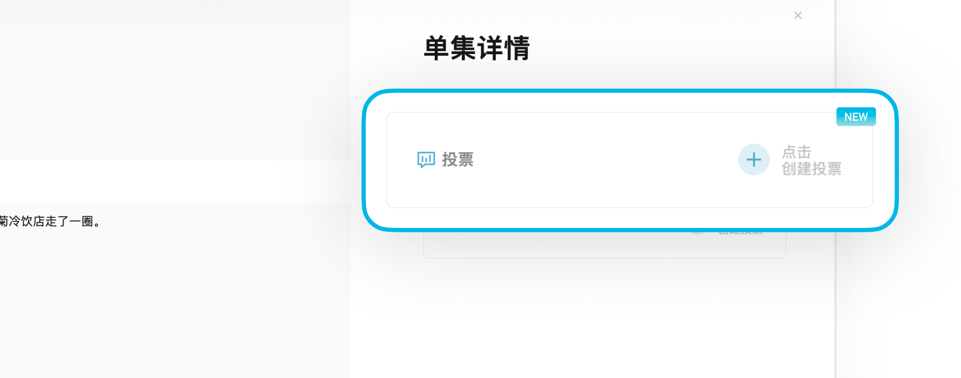 小宇宙主播后台1月25日更新介绍：新增发布投票功能、支持主播自定义收听时长通知