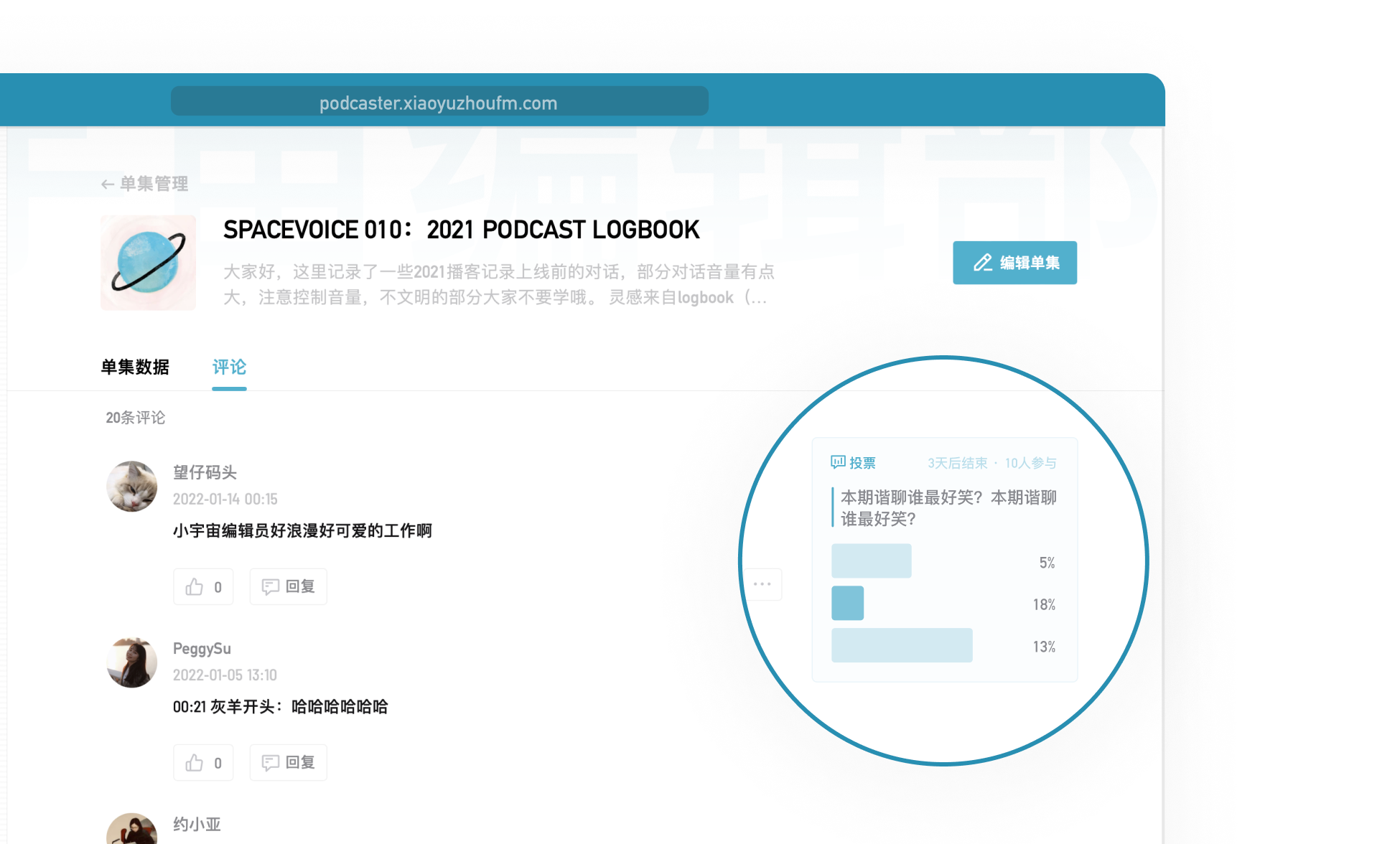 小宇宙主播后台1月25日更新介绍：新增发布投票功能、支持主播自定义收听时长通知